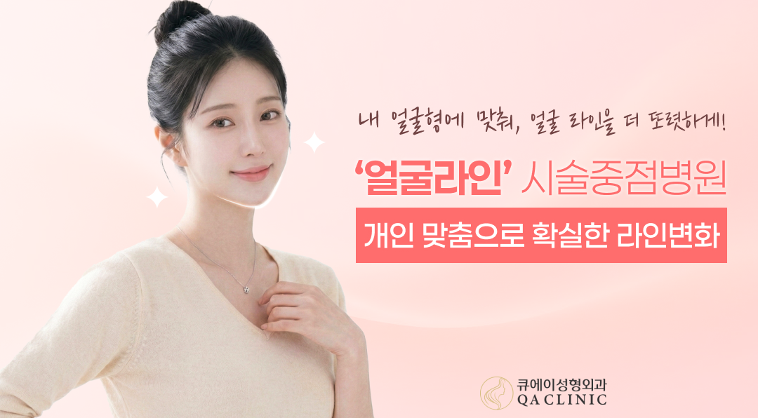 얼굴라인 시술중점병원